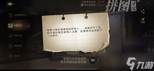 哈利波特魔法觉醒拼图10.22在哪 10月22日拼图碎片线索位置