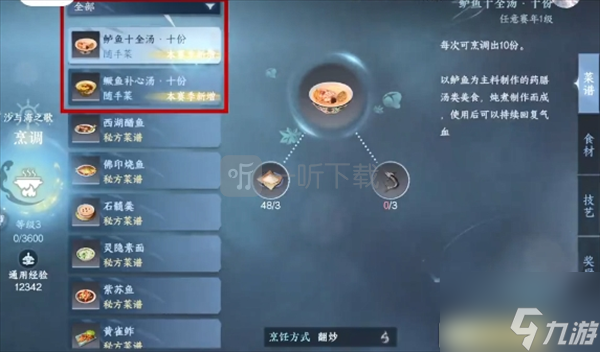 逆水寒拾芳录三个外观及主题背景获取攻略 落红无情、海畔慈心、玉华四海