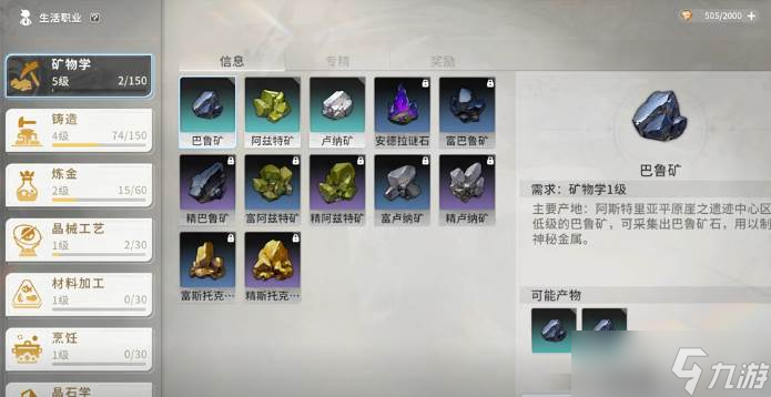 《星痕共鸣》精炼材料