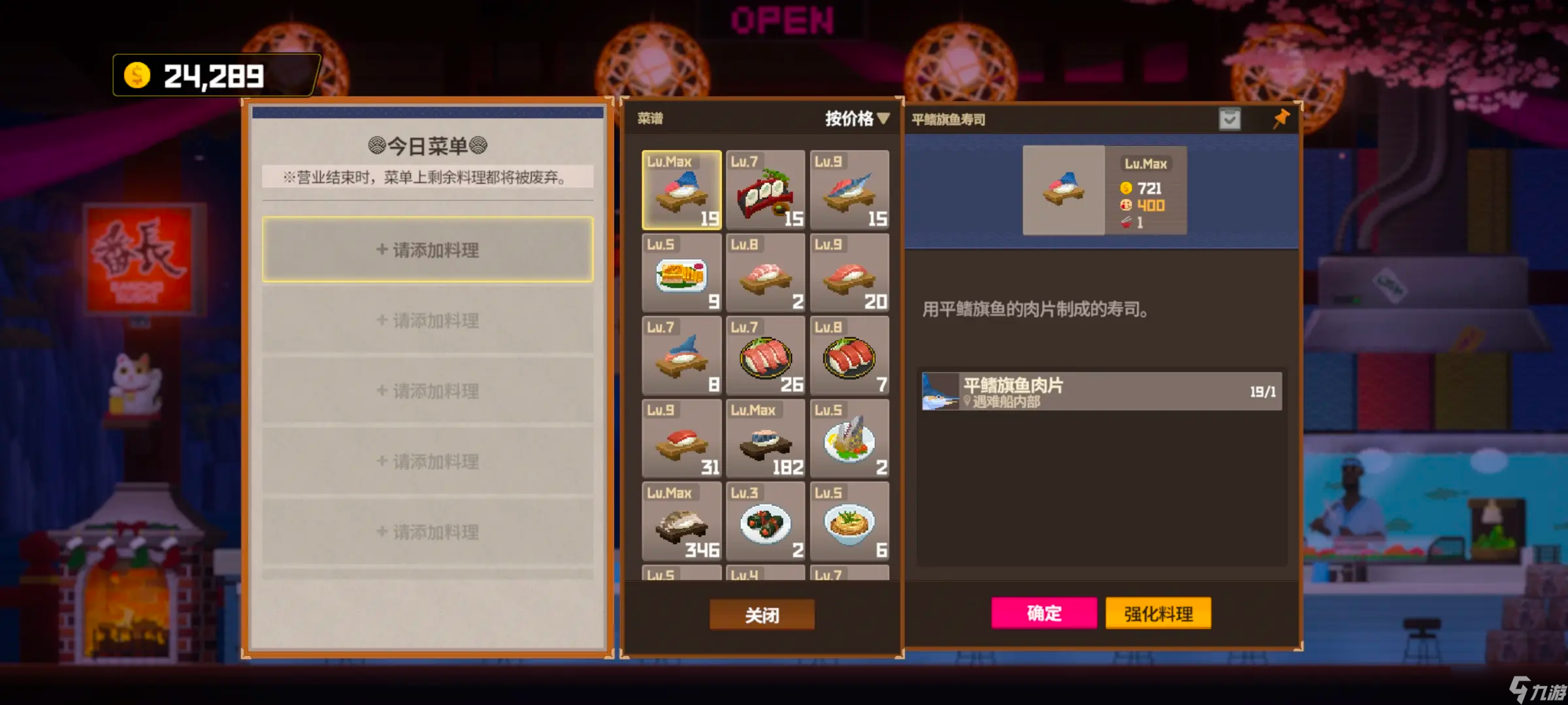 《潜水员戴夫》三星鱼捕捉攻略