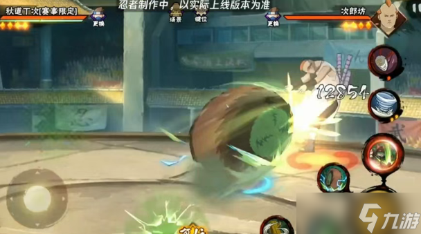 火影忍者手游武斗赛丁次技能解析