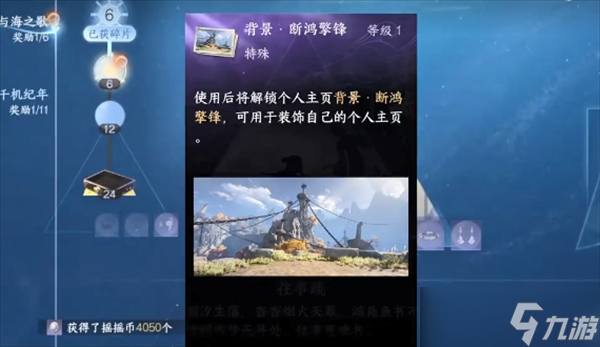 逆水寒拾芳录三个外观及主题背景获取攻略