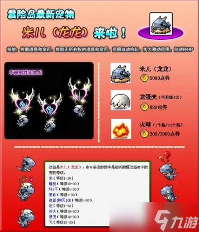 冒险岛宠物怎么进化 从基础养成到稀有形态全攻略