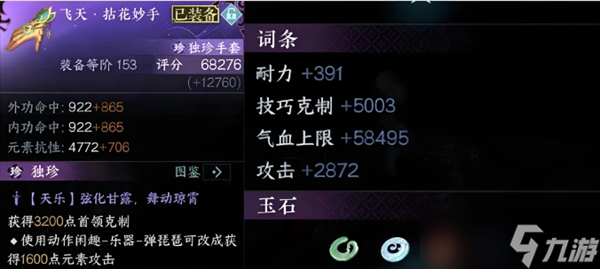 逆水寒3.2.3版本全新独珍装备一览