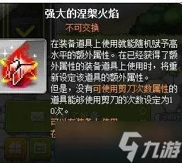 冒险岛涅槃火焰怎么用？全面使用指南与进阶技巧