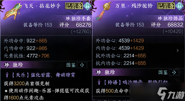 逆水寒3.2.3版本全新独珍装备一览