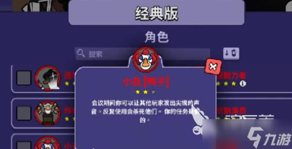 鹅鸭杀手游小丑技能有哪些 鹅鸭杀手游小丑技能分析