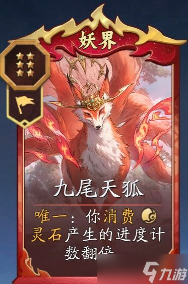 代号妖鬼妖族消费流怎么玩-妖族消费流攻略