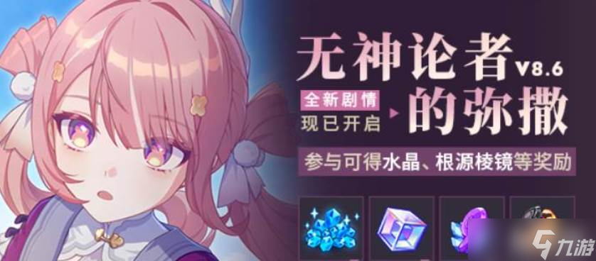 崩坏3无神论者弥撒全新主线