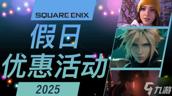 SE Steam假日优惠 《FF7重生》《八方旅人》等大作均迎来史低
