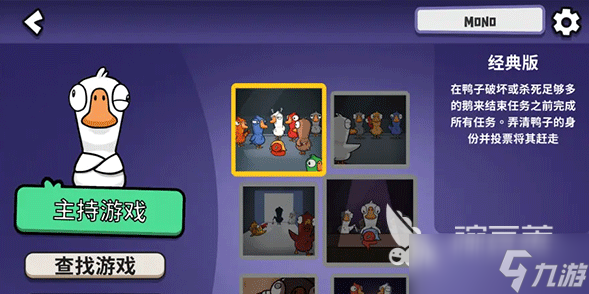 鹅鸭杀手游游戏规则介绍 鹅鸭杀手游是什么规则