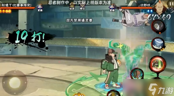 火影忍者手游武斗赛丁次技能解析