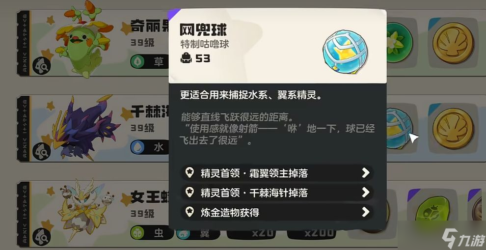 《洛克王国世界》网兜球作用介绍