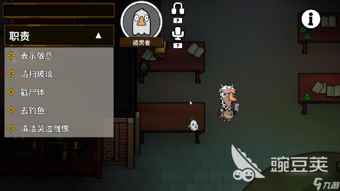 鹅鸭杀手游通灵者怎么玩 鹅鸭杀手游通灵者玩法介绍