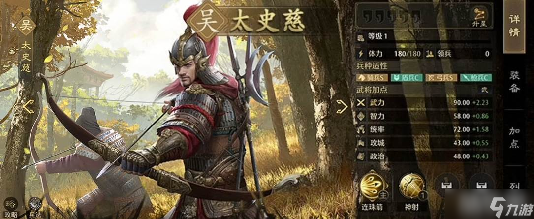 《九牧之野》橙色武将