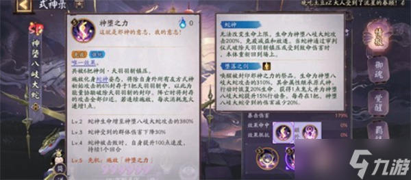 阴阳师SP神坠八岐大蛇技能介绍指南
