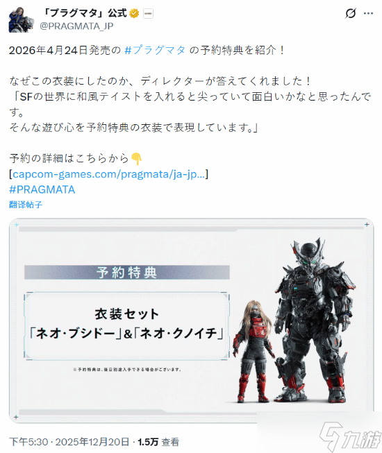 卡普空新作预购特典曝光：未来科幻融合和风美学引热议