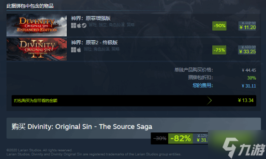 拉瑞安Steam冬促骨折价：《神界：原罪2》新史低33元
