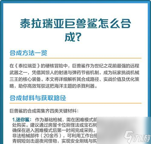 《探秘泰拉瑞亚巨兽鲨的合成方法》 挑战自己合成最强巨兽鲨 