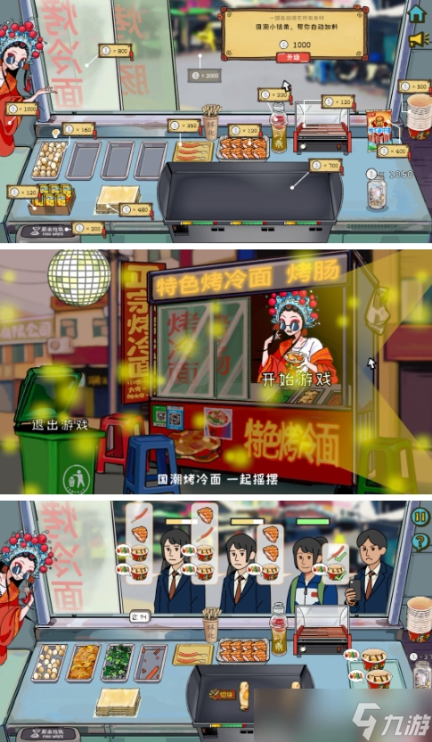 国产模拟经营游戏《国潮烤冷面传奇》上架Steam