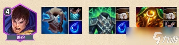 云顶之弈S16德玛西亚阵容组成搭配