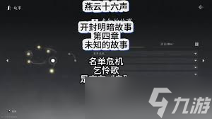 燕云十六声开封暗线飞鸢线索怎么收集