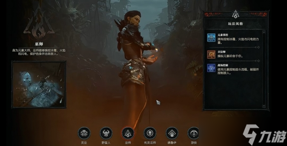 《暗黑破坏神4》游戏什么职业厉害