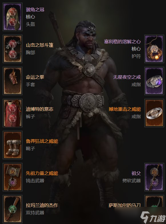 《暗黑破坏神4》完美装备属性怎么选择