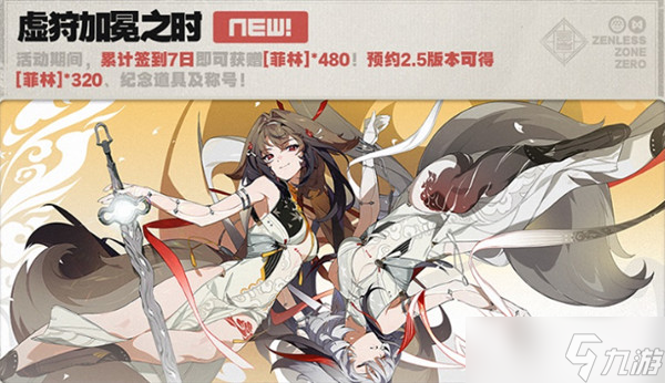 绝区零2.5版本活动一览