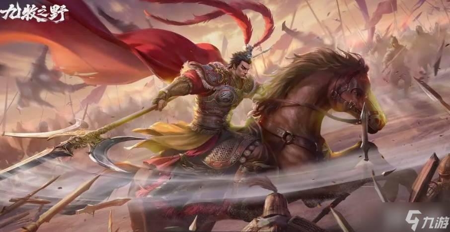 《九牧之野》核心武将