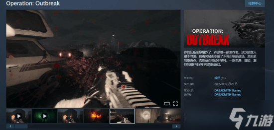 末日恐怖射击游戏〈Operation: Outbreak〉登陆Steam获好评