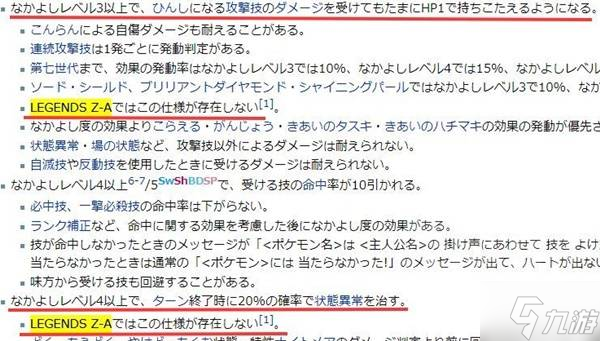 《宝可梦传说ZA》PVE满好感度作用说明