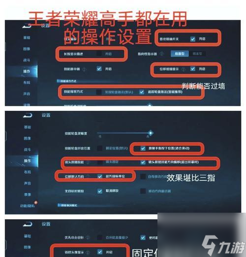 王者荣耀键位设置方法是什么？