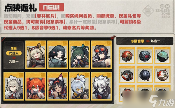 绝区零2.5版本活动一览