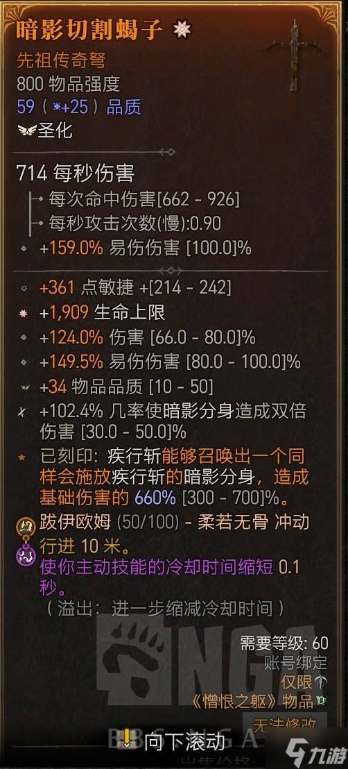 《暗黑破坏神4》分身疾行斩BD参考