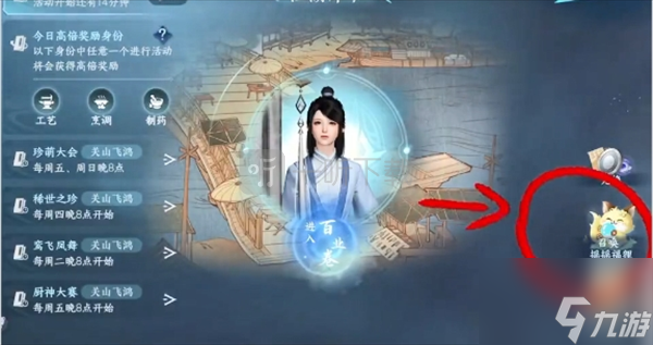 逆水寒拾芳录三个外观及主题背景获取攻略 落红无情、海畔慈心、玉华四海