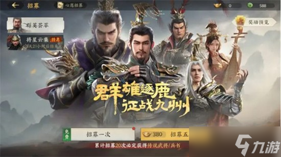 三国群英传策定九州资源怎么分配 资源分配方法