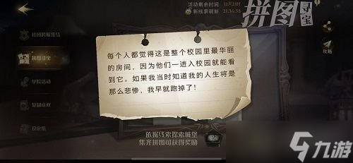 哈利波特魔法觉醒拼图10.22在哪 10月22日拼图碎片线索在哪里