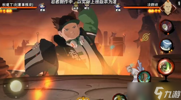 火影忍者手游武斗赛丁次技能解析