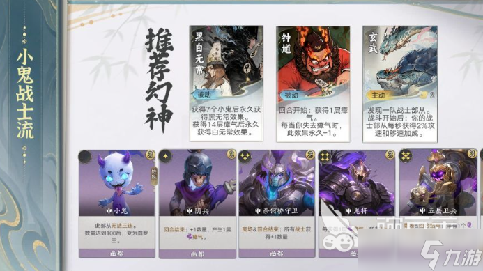 代号妖鬼小鬼战士流怎么玩 代号妖鬼小鬼战士流玩法指南
