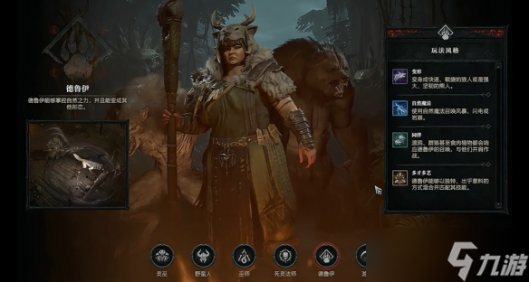 《暗黑破坏神4》游戏什么职业厉害