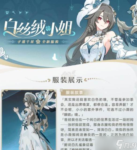 崩坏3白丝绒小姐孑遗千星全新服装