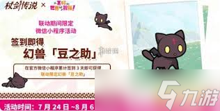 杖剑传说中豆之助如何获取