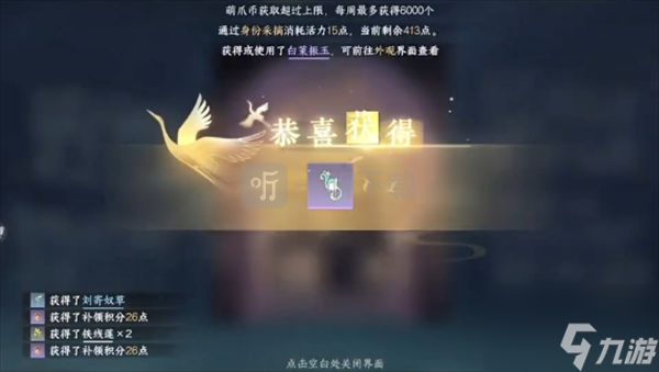 逆水寒拾芳录三个外观及主题背景获取攻略 落红无情、海畔慈心、玉华四海