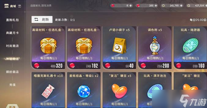 《星痕共鸣》精炼材料