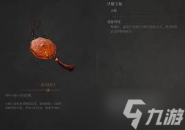 明末渊虚之羽伏魔玉佩怎么获取