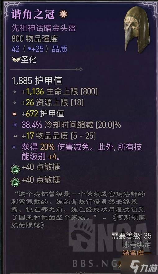 《暗黑破坏神4》分身疾行斩BD参考