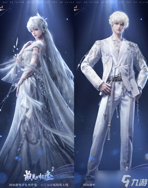 逆水寒3.2.3跨年版本免费时装汇总