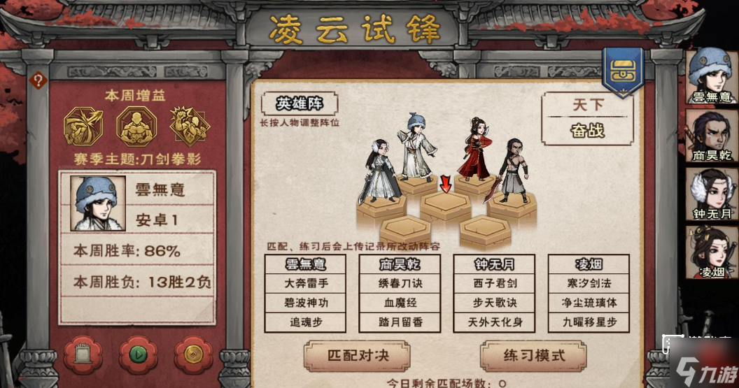 烟雨江湖凌云试锋武学搭配推荐攻略