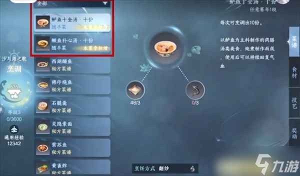 逆水寒拾芳录三个外观及主题背景获取攻略